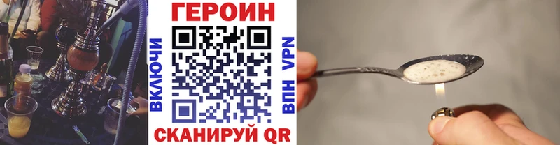 Купить где Ворсма Героин Heroin